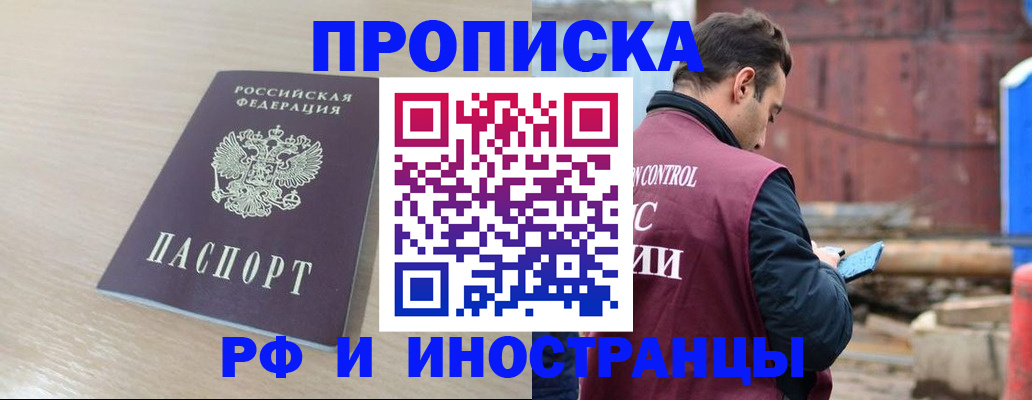 прописка законно в Рубцовске