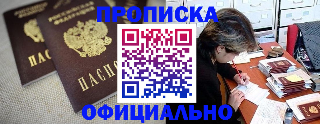временная регистрация для школы в Рубцовске