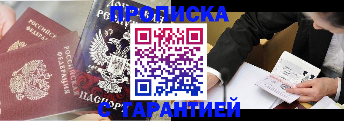прописка ребенка в Рубцовске